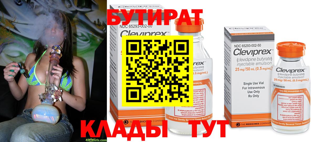 Чусовой  БУТИРАТ вода  Вход с VPN 
