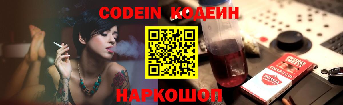 Кодеиновый сироп Lean Purple Drank  Вход с VPN  Чусовой  Кодеиновый сироп Lean Purple Drank 