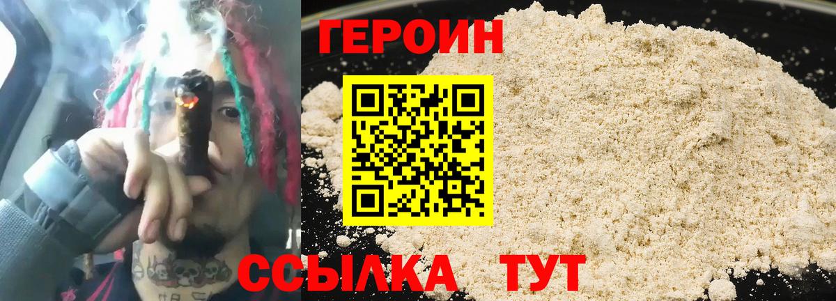 Героин хмурый  Вход с VPN  Чусовой 