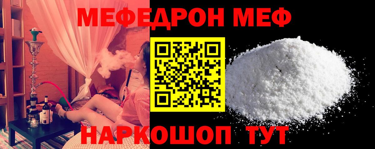 МЕФ мяу мяу  Вход с VPN  Мефедрон VHQ  Мефедрон  Чусовой 